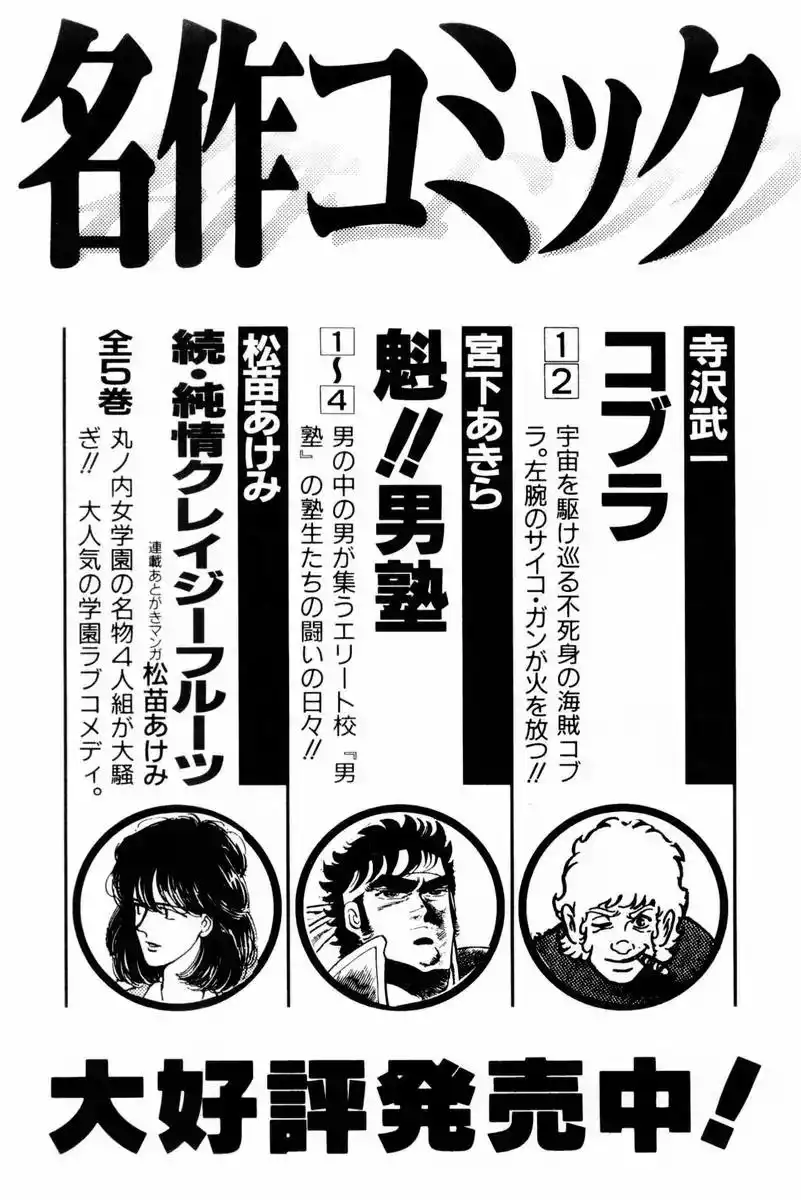 Ginga Nagareboshi Gin Chapter 45 102